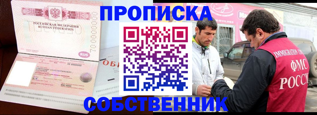 временная прописка в Можайске